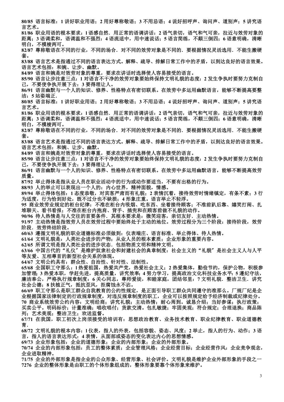 2023年文秘职业道德考试提纲文档.doc_第3页