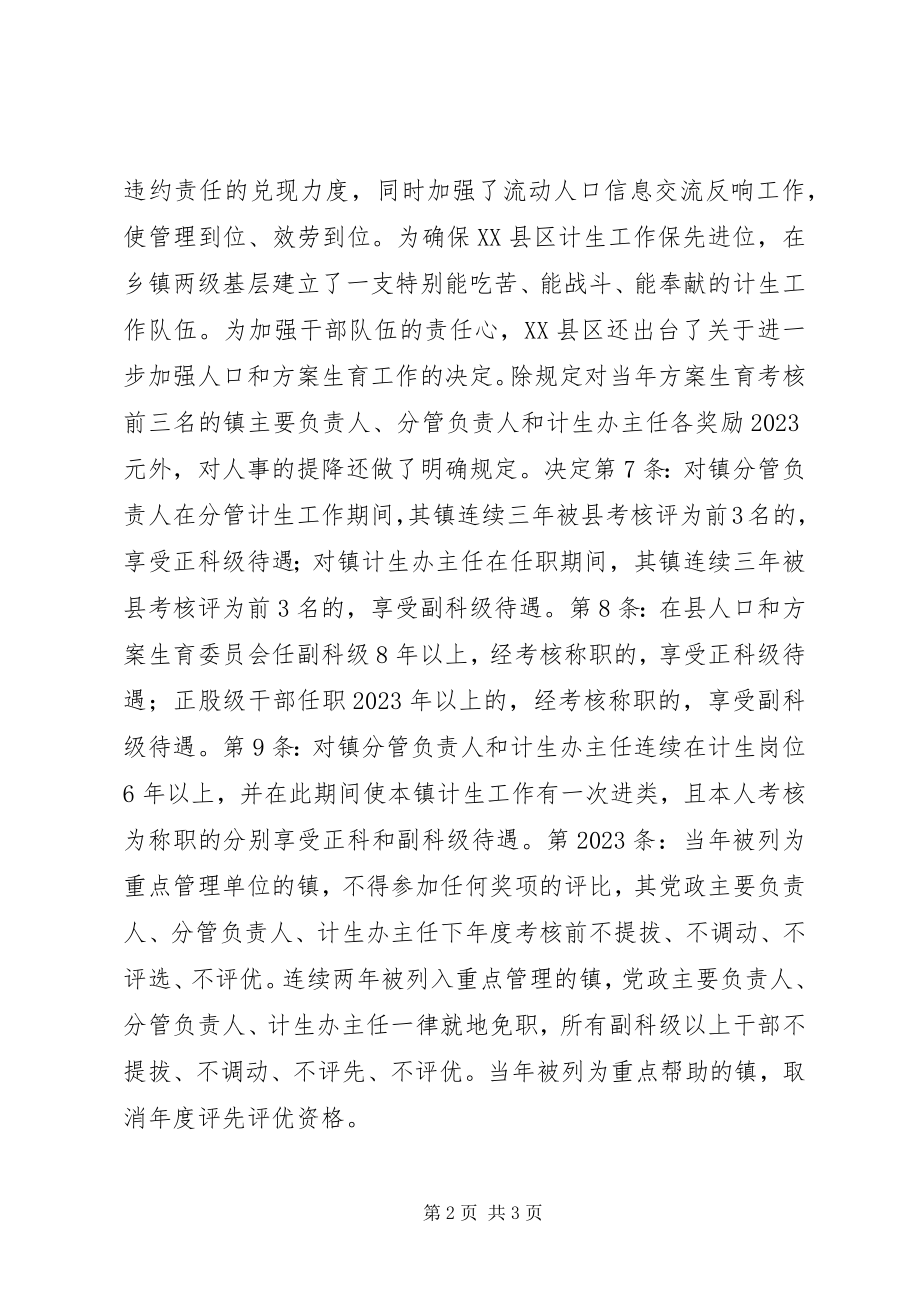 2023年全国计划生育先进单位XX县区计生委先进事迹材料.docx_第2页