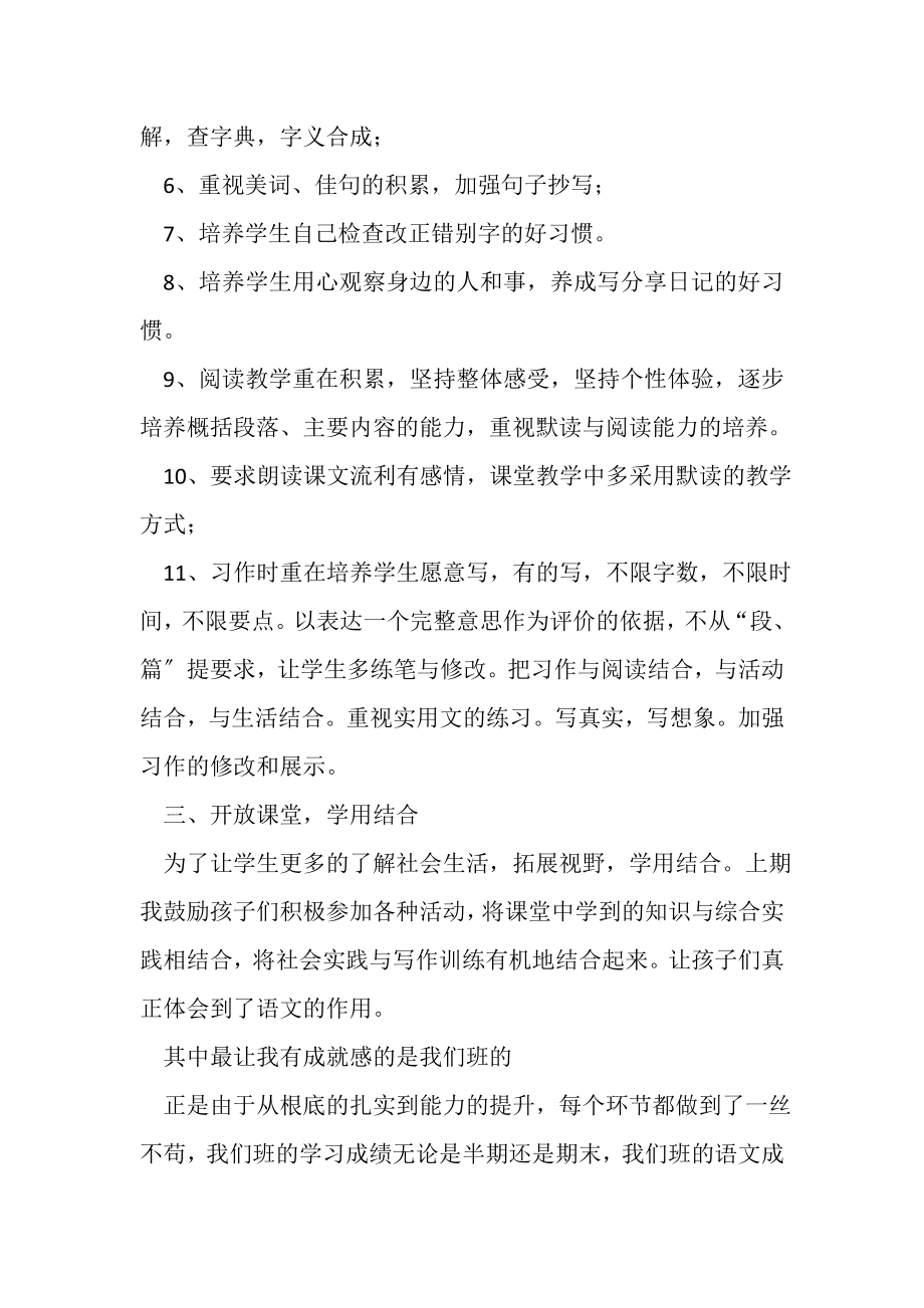 2023年有关教师个人工作总结模板集锦10篇.doc_第3页