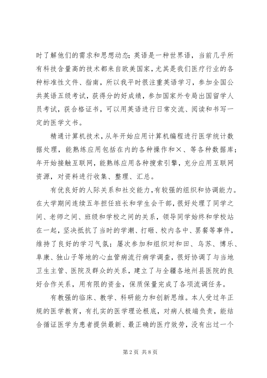 2023年医务部主任竞聘演讲稿.docx_第2页