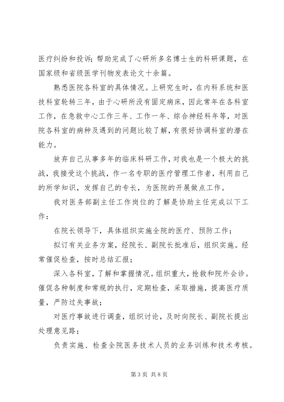 2023年医务部主任竞聘演讲稿.docx_第3页