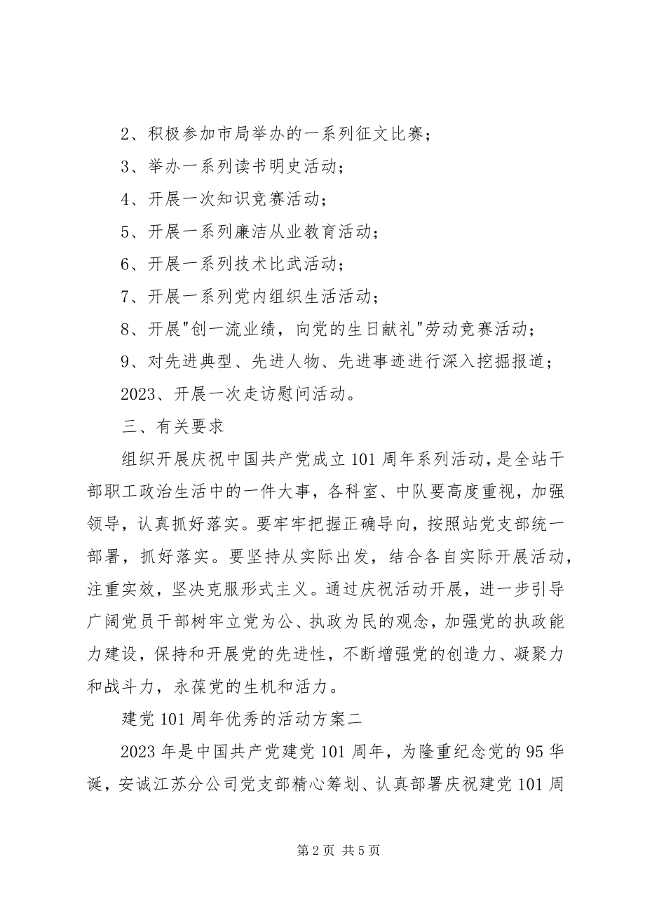 2023年建党95周优秀的活动方案.docx_第2页