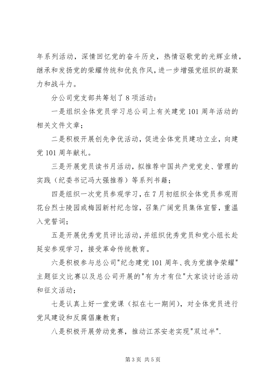 2023年建党95周优秀的活动方案.docx_第3页