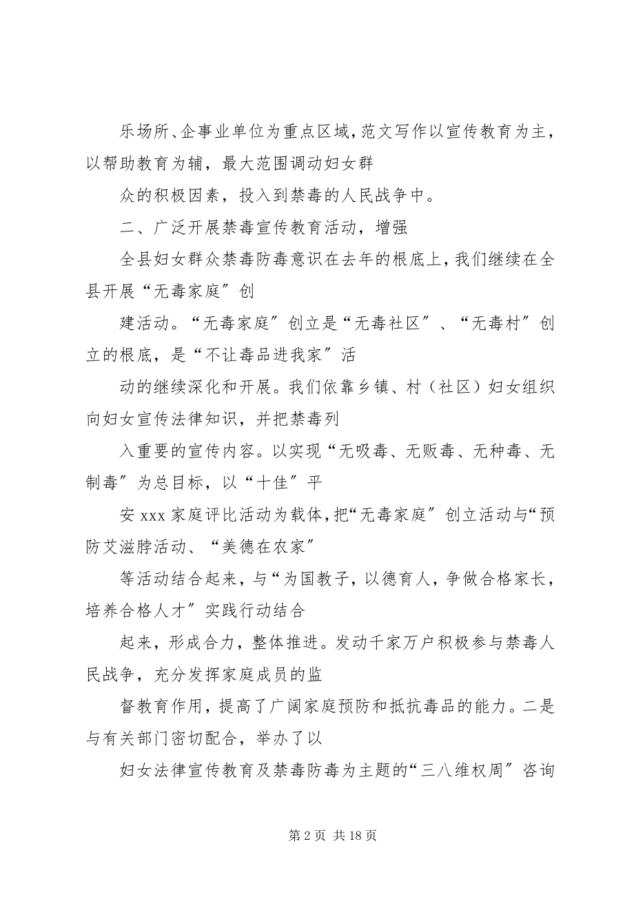 2023年妇联禁毒工作总结.docx_第2页