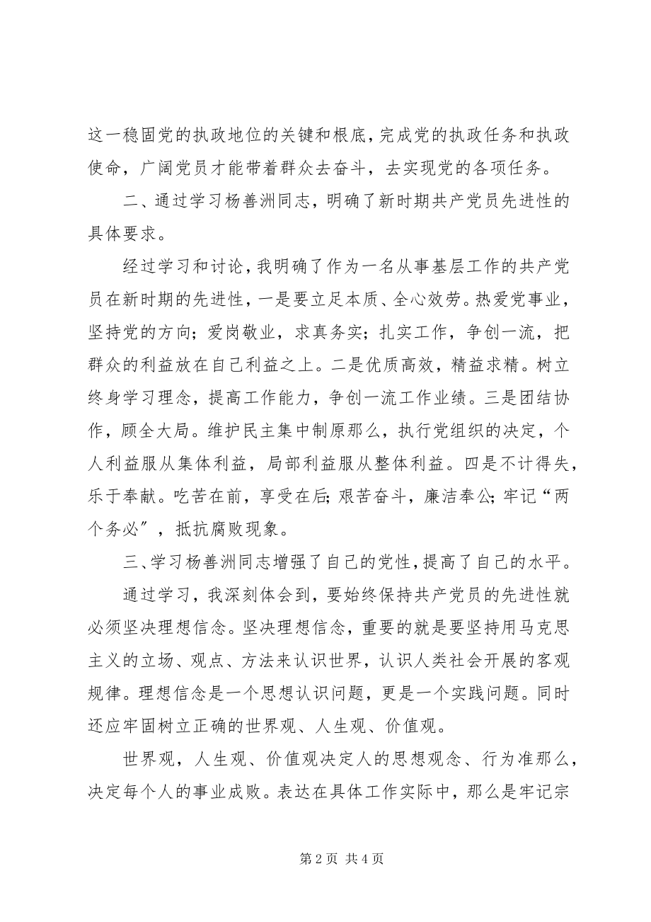 2023年先进事迹心得体会多篇.docx_第2页