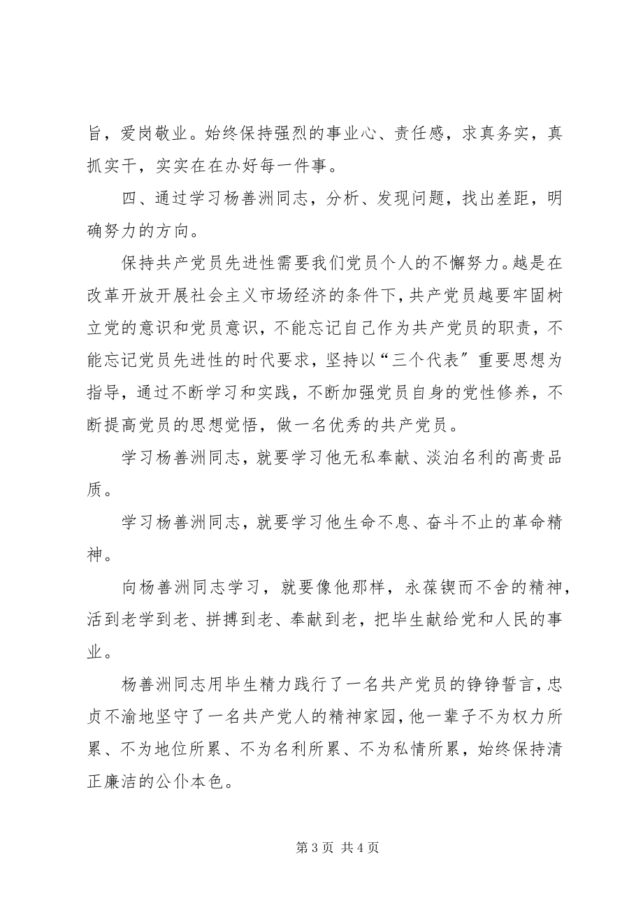 2023年先进事迹心得体会多篇.docx_第3页