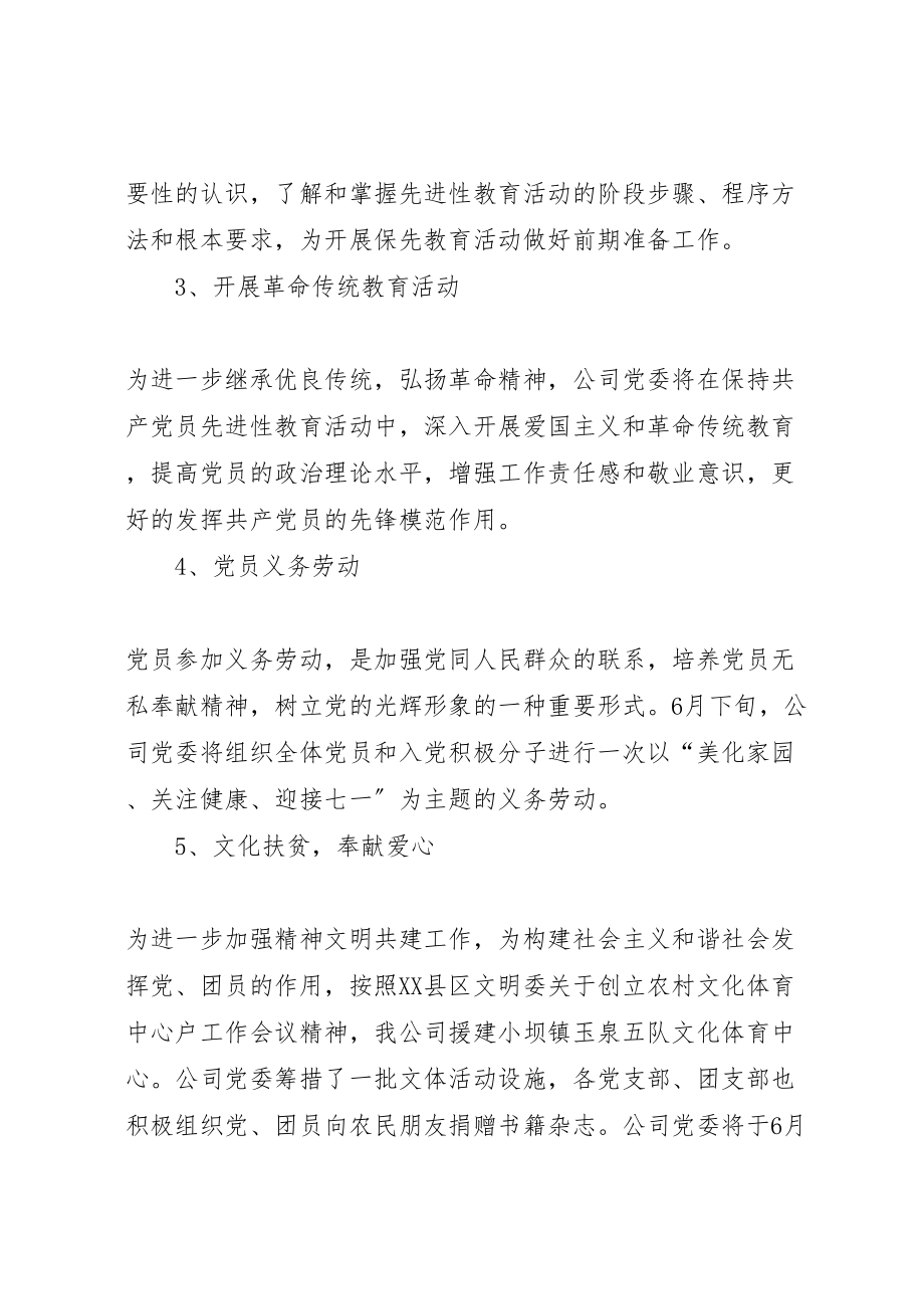 2023年公司庆祝七一建党86周年活动方案 .doc_第2页