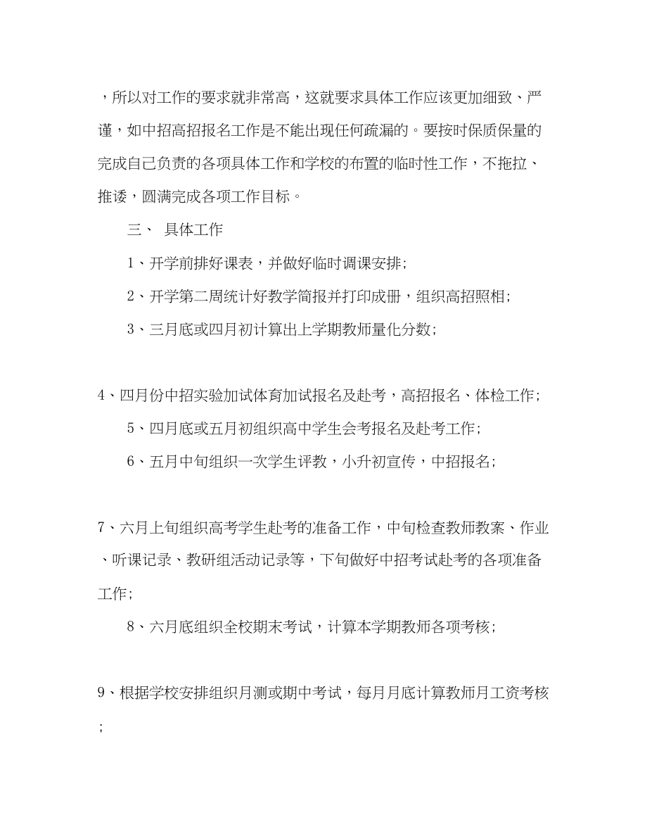 2023年教务员个人工作计划.docx_第2页