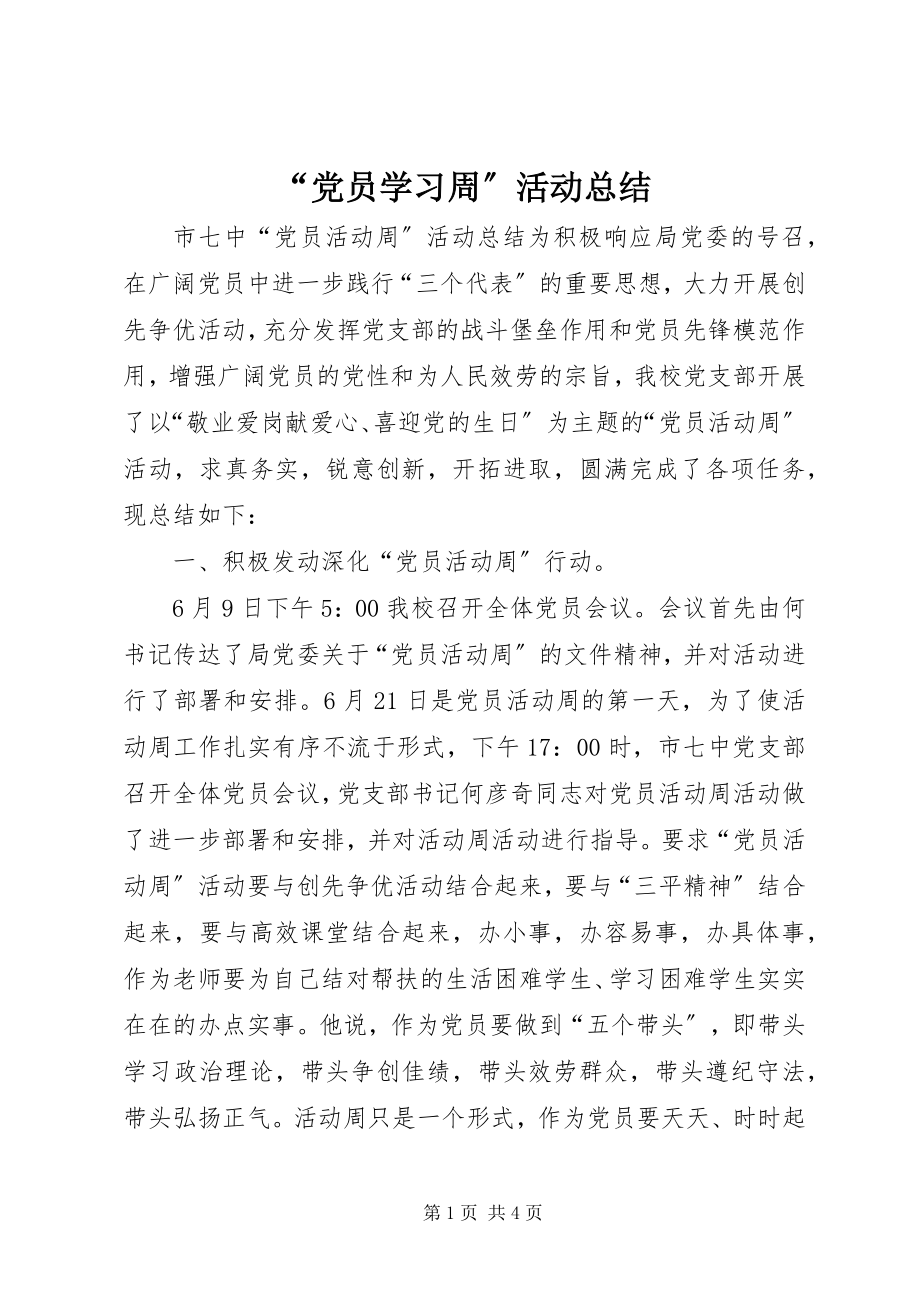 2023年“党员学习周”活动总结新编.docx_第1页