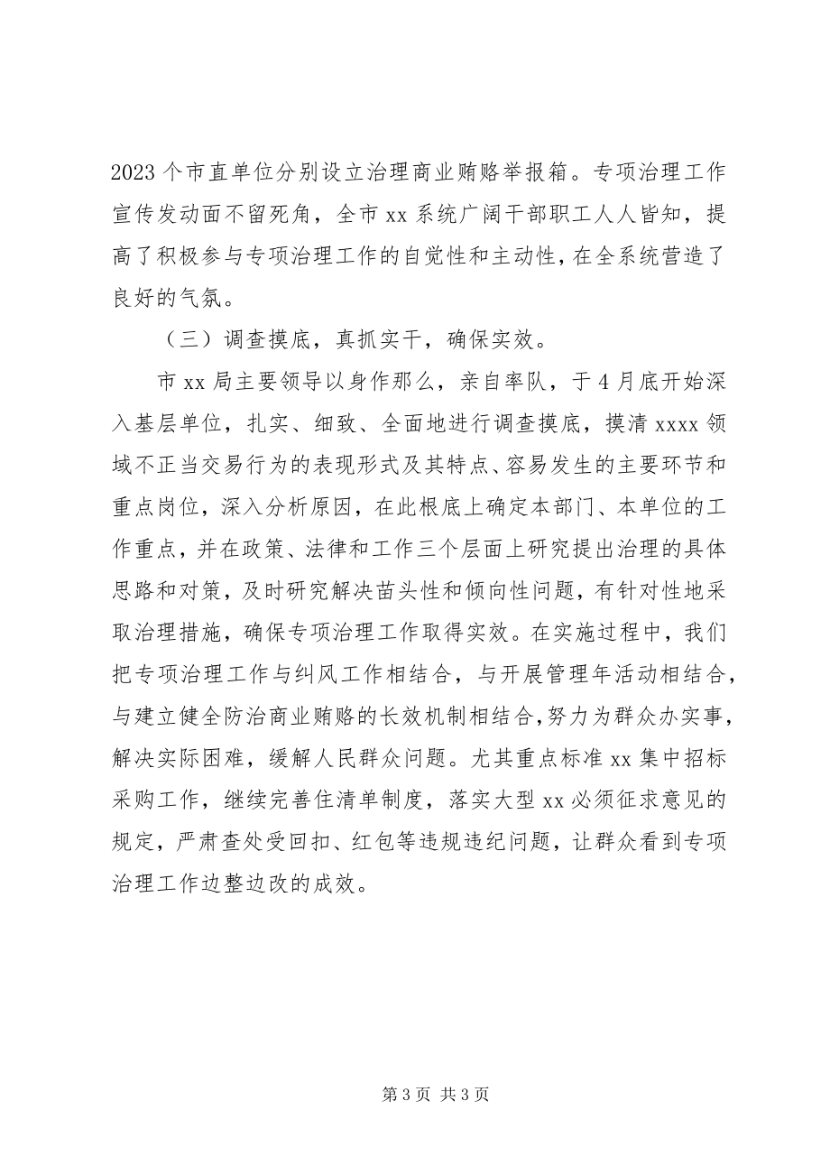 2023年医院治理商业贿赂总结.docx_第3页