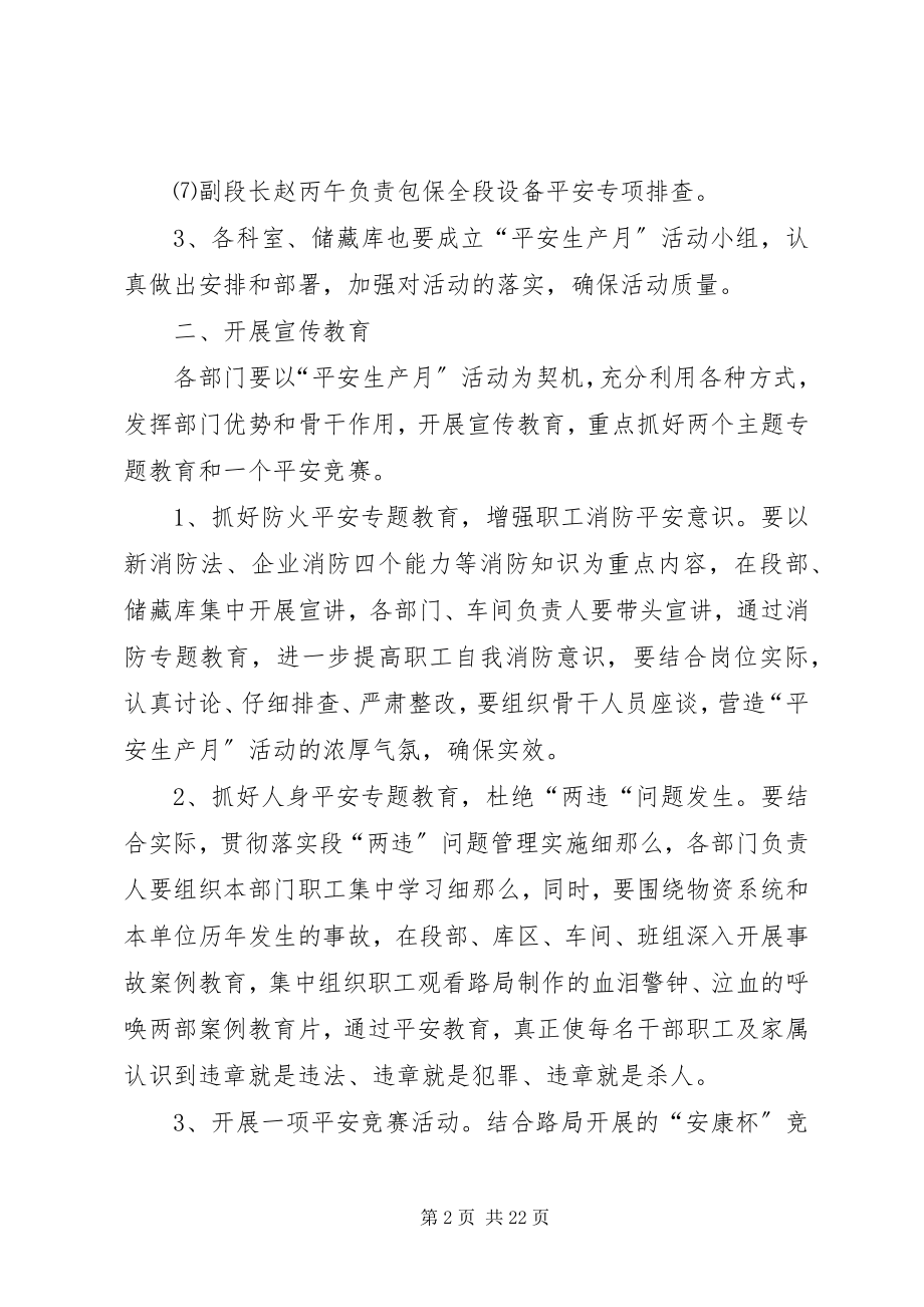 2023年长春物资供应段安全生产月活动安排.docx_第2页