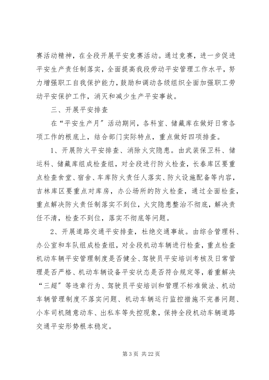 2023年长春物资供应段安全生产月活动安排.docx_第3页