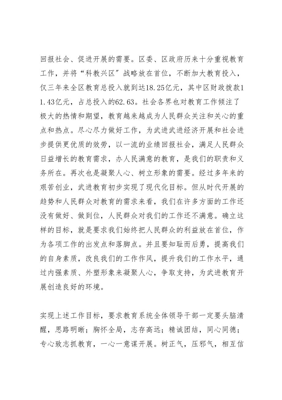 2023年学校长暨招生工作会议上的致辞.doc_第3页