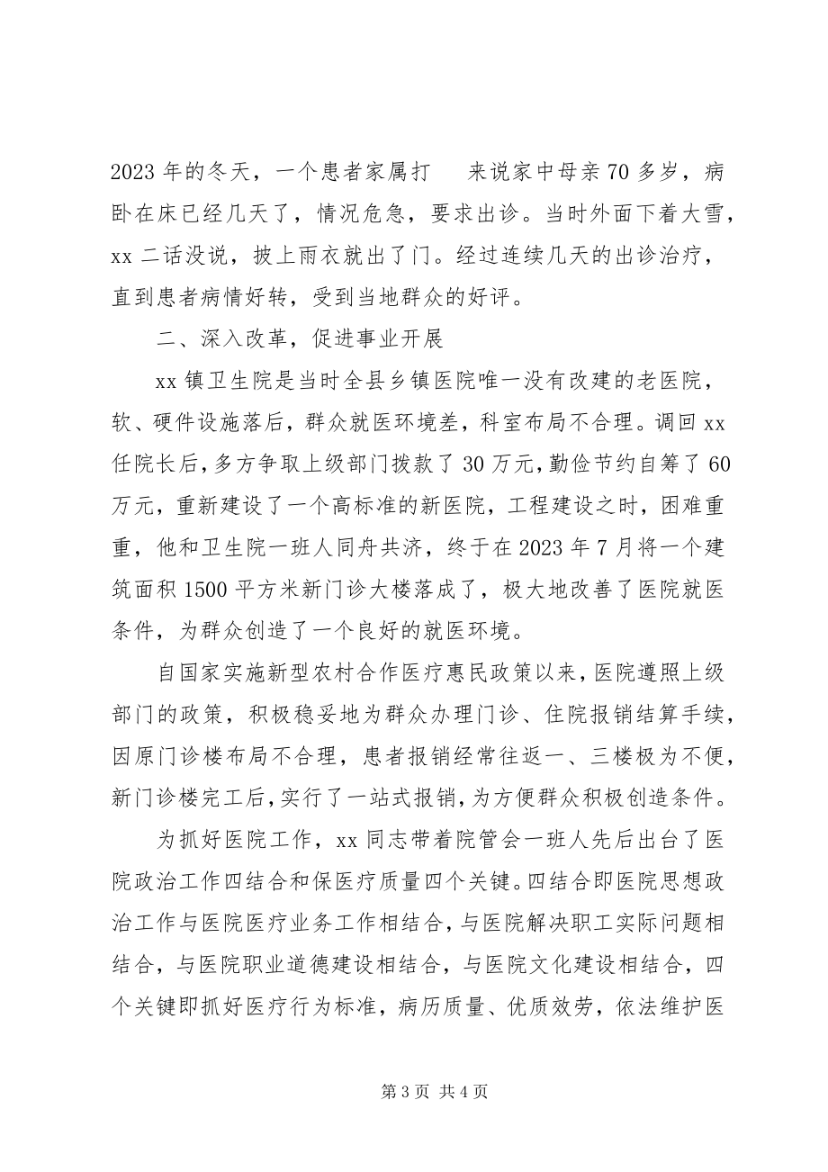 2023年优秀卫生院院长事迹材料.docx_第3页