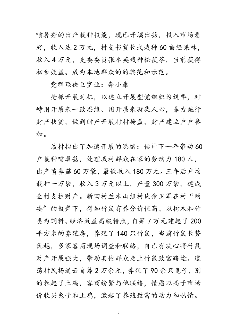 2023年党组织三业创建学习材料范文.doc_第2页