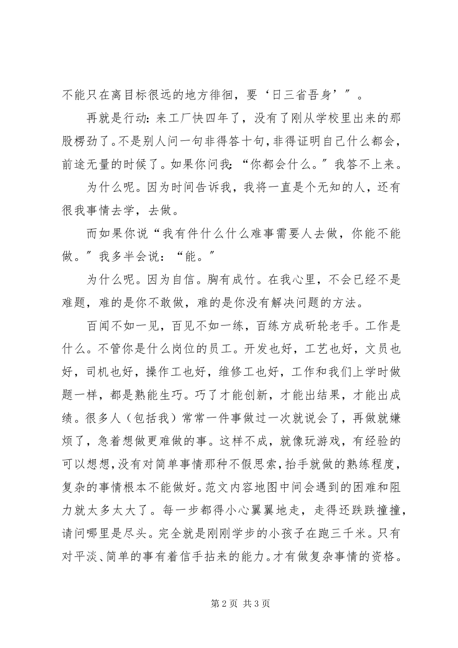 2023年公司五四青年节表彰会青年代表讲话稿.docx_第2页