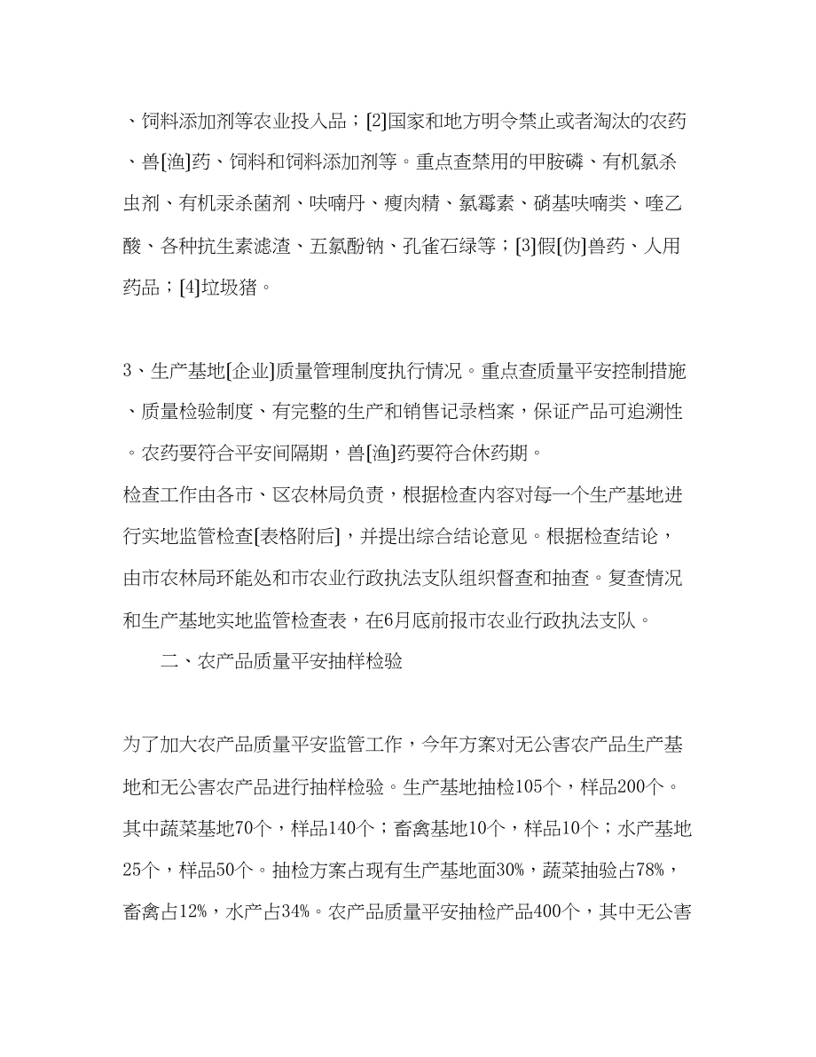 2023年无公害农产品质量安全检测实施意见.docx_第2页