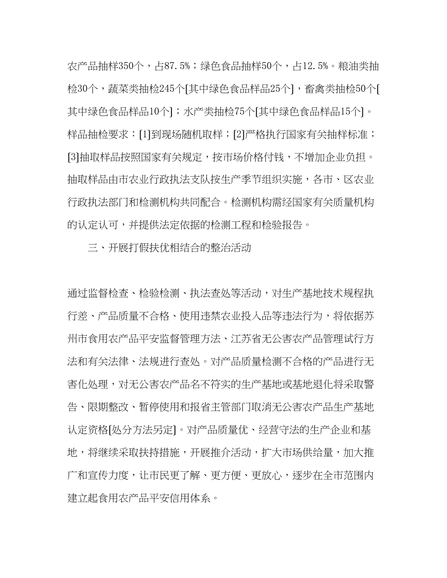 2023年无公害农产品质量安全检测实施意见.docx_第3页