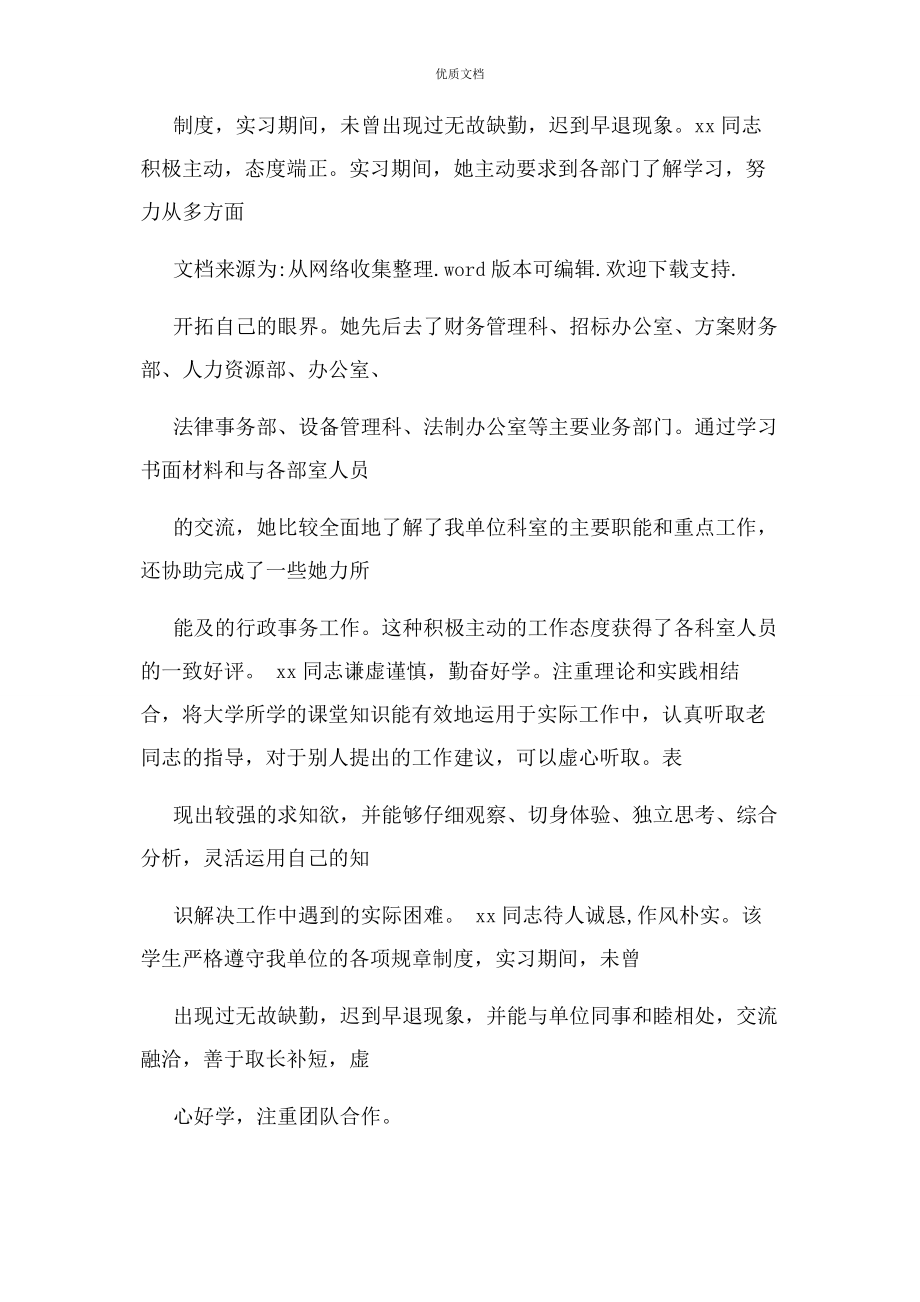 2023年对部门同事年终工作总结点评.docx_第2页