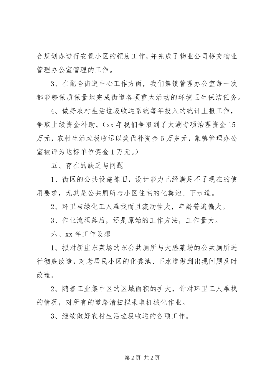 2023年集镇办公室终工作总结.docx_第2页