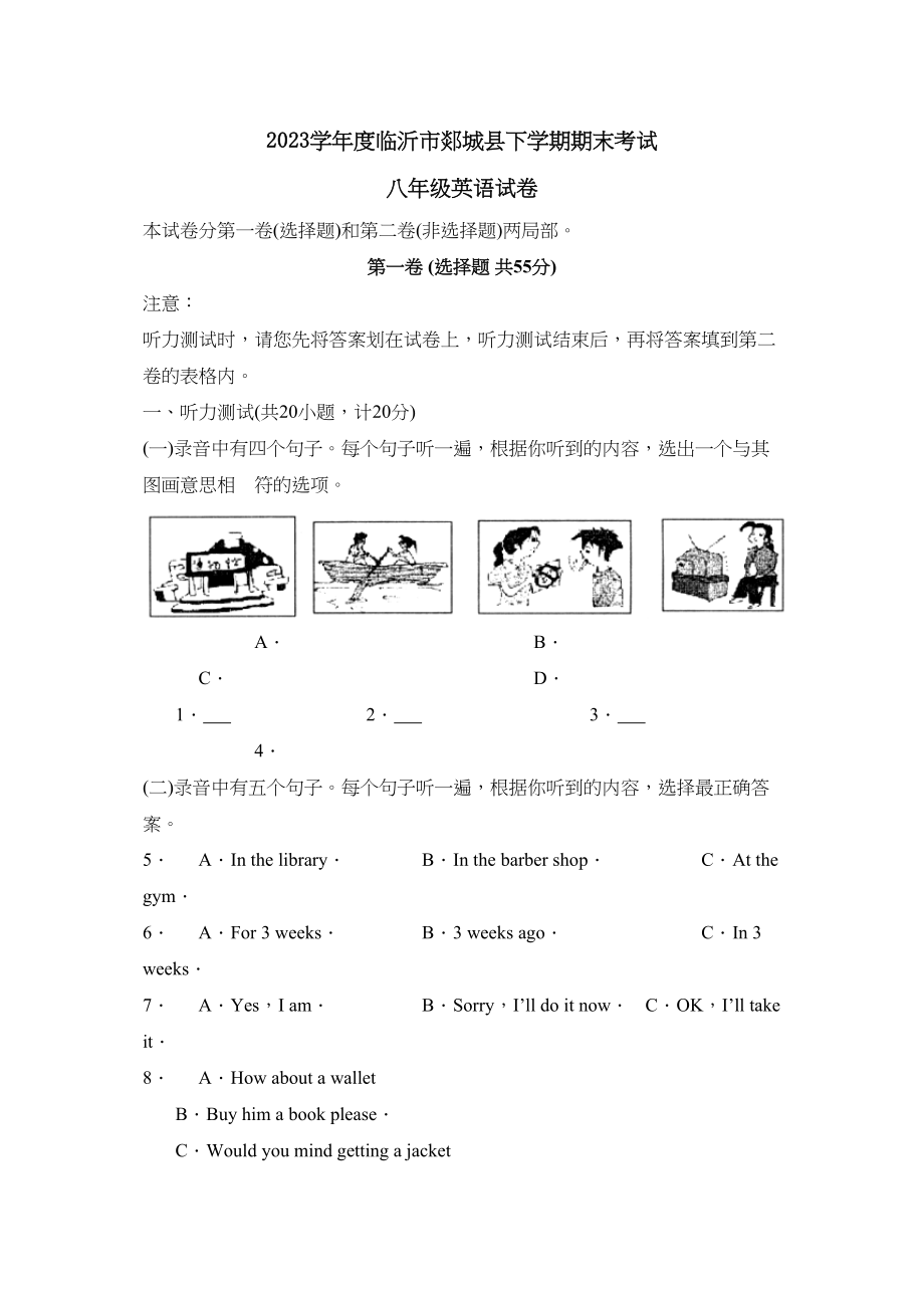 2023年度临沂市郯城县下学期八年级期末考试初中英语.docx_第1页