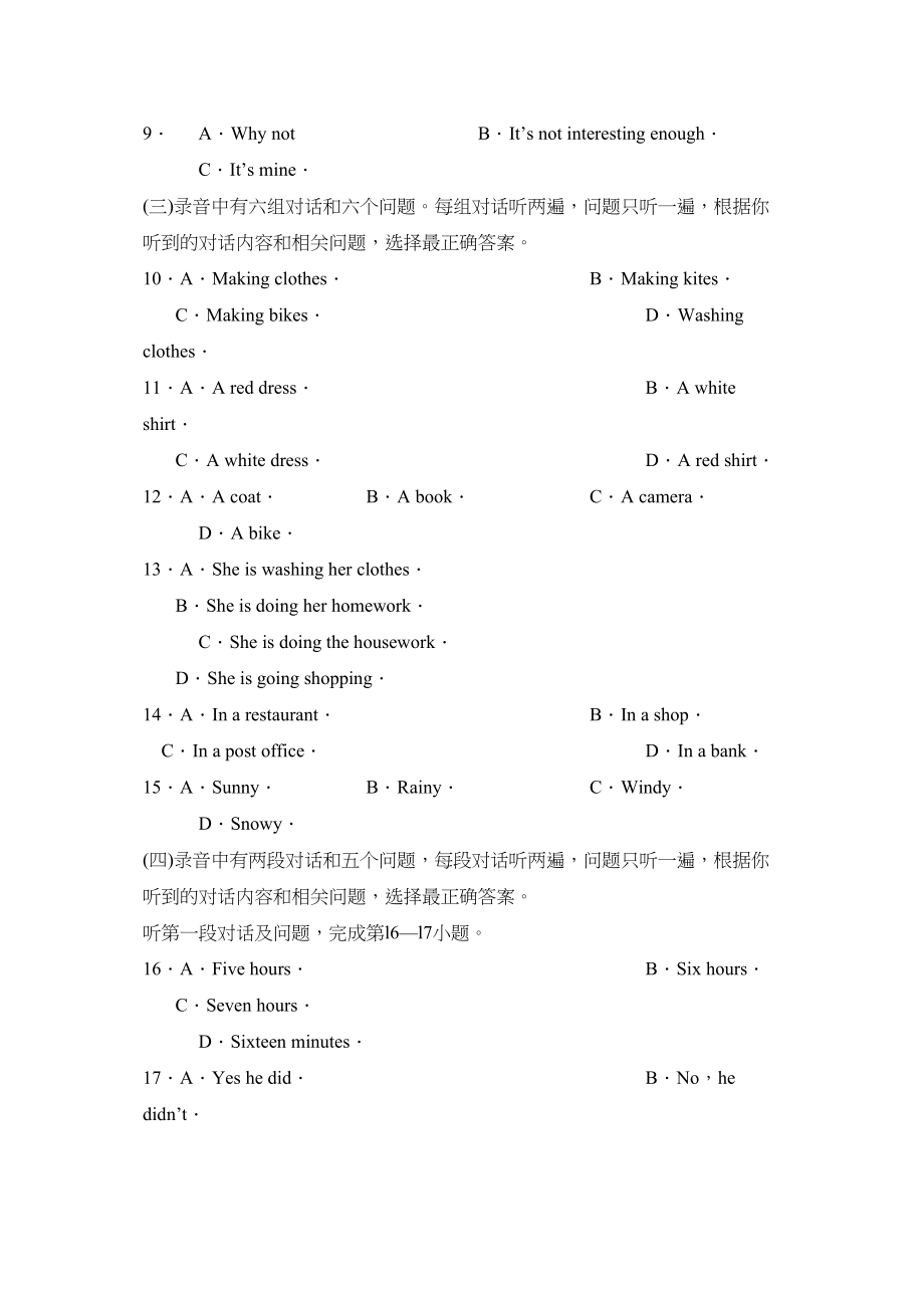 2023年度临沂市郯城县下学期八年级期末考试初中英语.docx_第2页