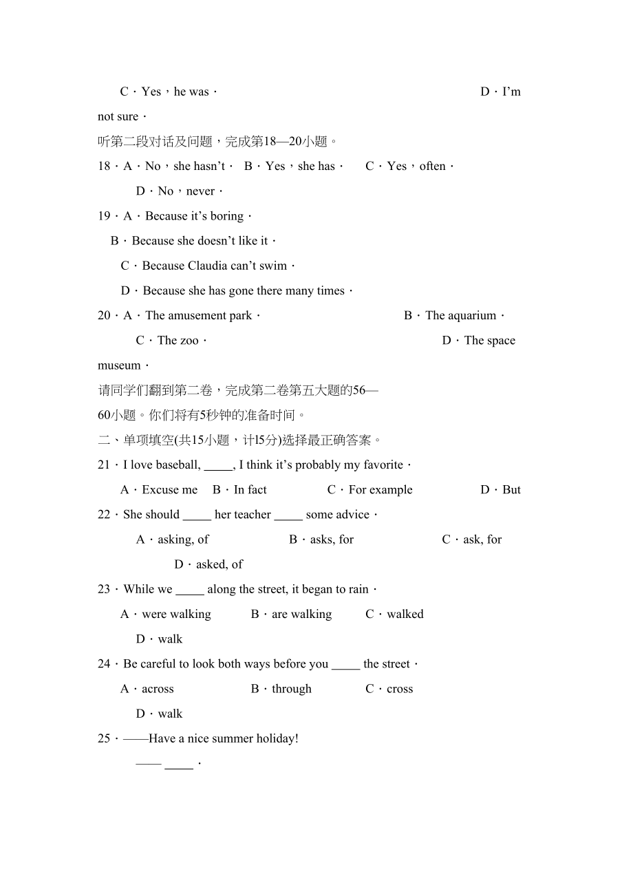 2023年度临沂市郯城县下学期八年级期末考试初中英语.docx_第3页