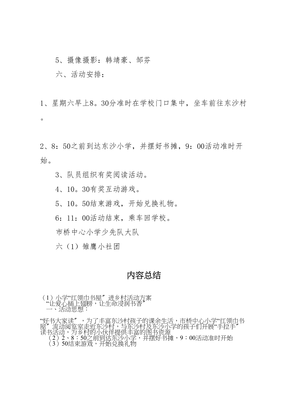 2023年小学红领巾书屋进乡村活动方案.doc_第2页