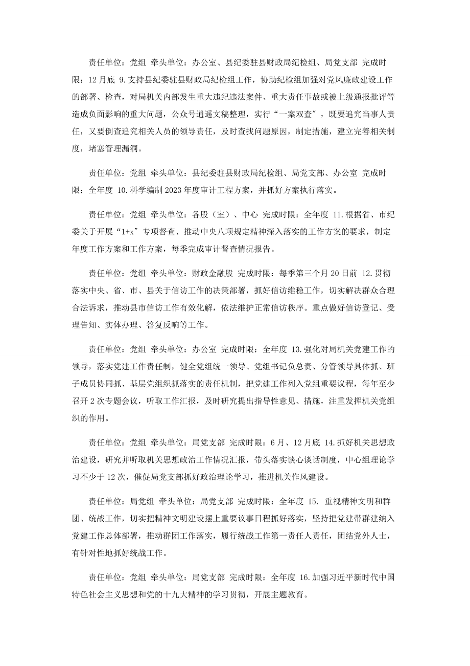 2023年度全面从严治党主体责任清单.docx_第2页