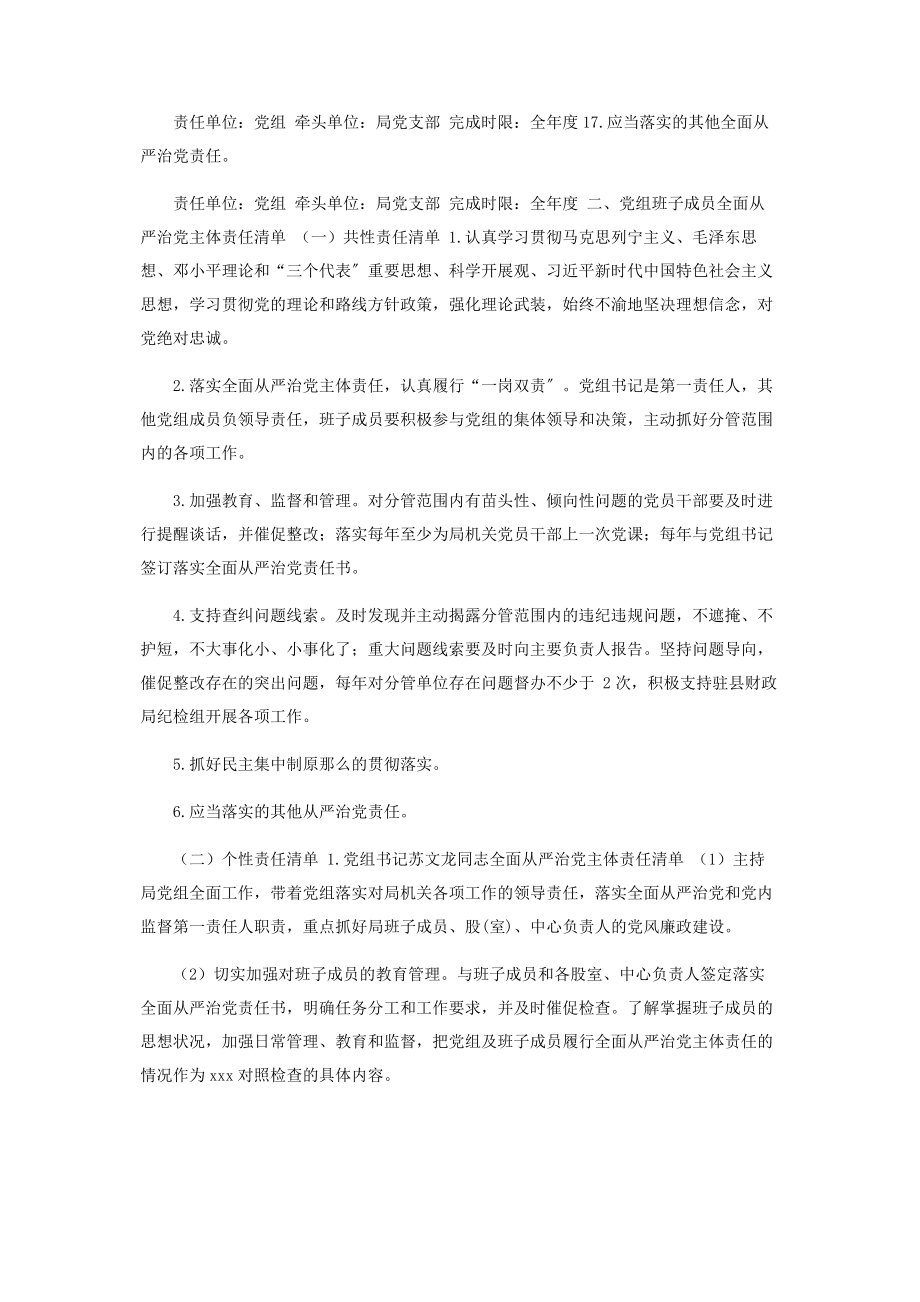 2023年度全面从严治党主体责任清单.docx_第3页