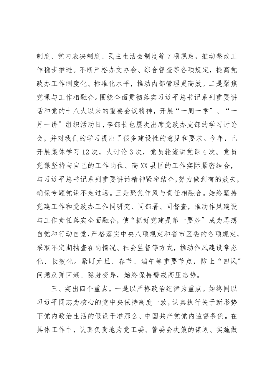 2023年党政办落实党建主体责任工作情况汇报.docx_第2页