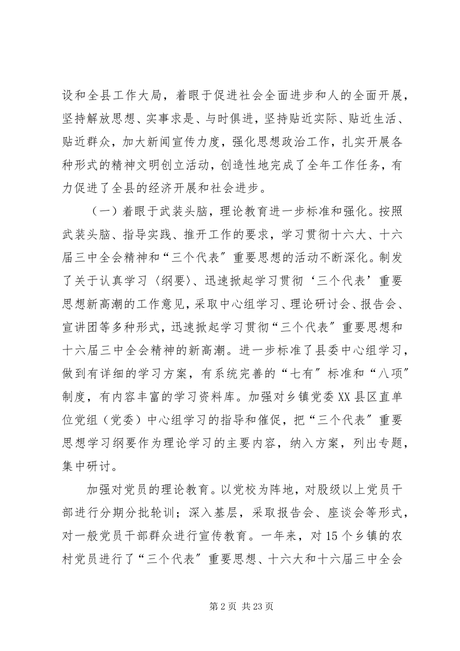 2023年在全县宣传思想暨精神文明建设工作会议上的致辞.docx_第2页