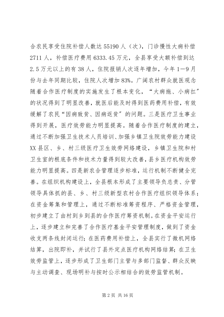 2023年在县政府新农村合作医疗保险工作会议上的致辞.docx_第2页