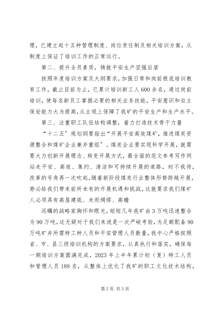 2023年培训中心上半年工作总结汇报.docx_第2页