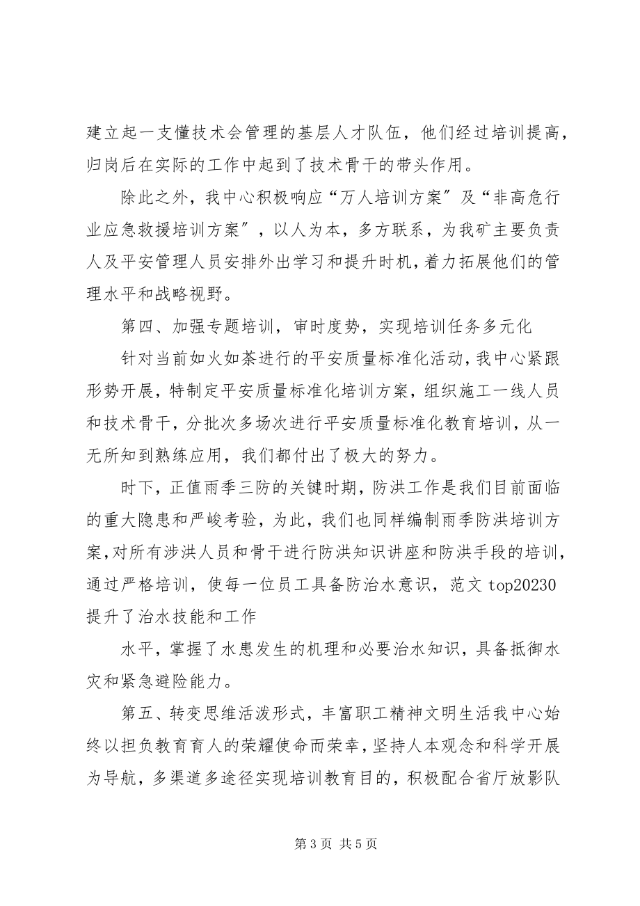 2023年培训中心上半年工作总结汇报.docx_第3页