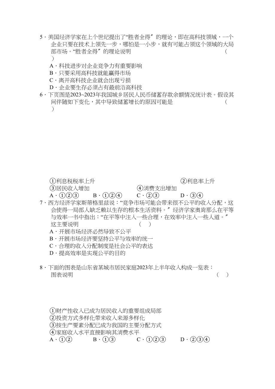 2023年山东省烟台市高三政治上学期模块检测.docx_第2页