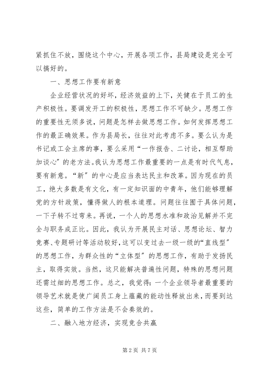 2023年县邮政局工作心得体会.docx_第2页