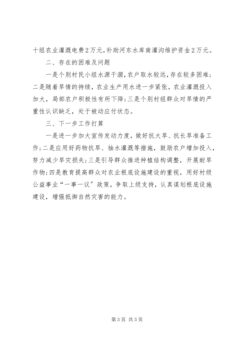 2023年荣将镇政府关于抗震救灾工作的汇报.docx_第3页