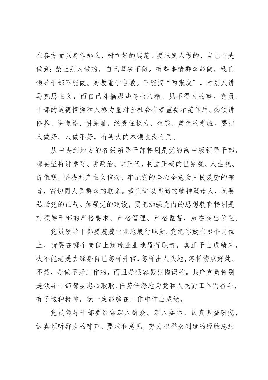 2023年党员领导干部学习江文选的体会.docx_第2页