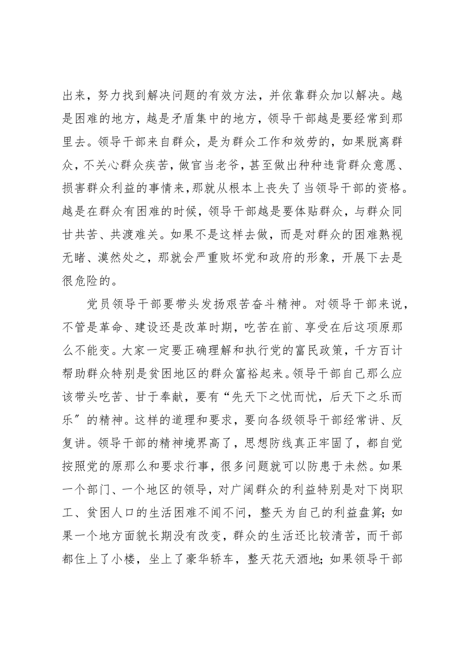 2023年党员领导干部学习江文选的体会.docx_第3页