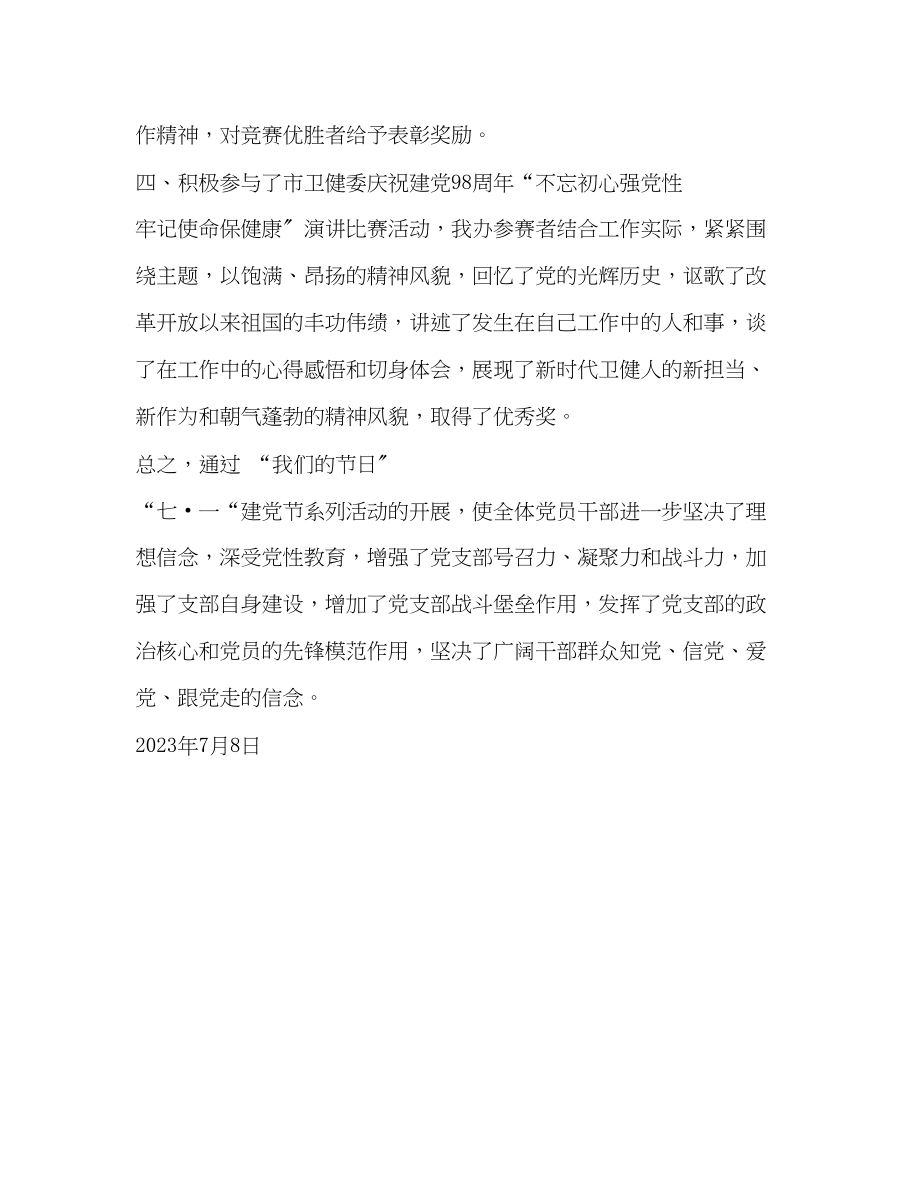 2023年整理市流动办党支部纪念建党98周七一庆祝活动总结党支部建党97周活动.docx_第2页