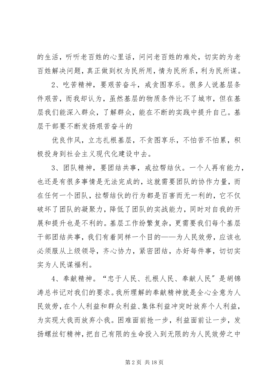 2023年十要十戒”思想作风主题教育学习体会文章大全.docx_第2页