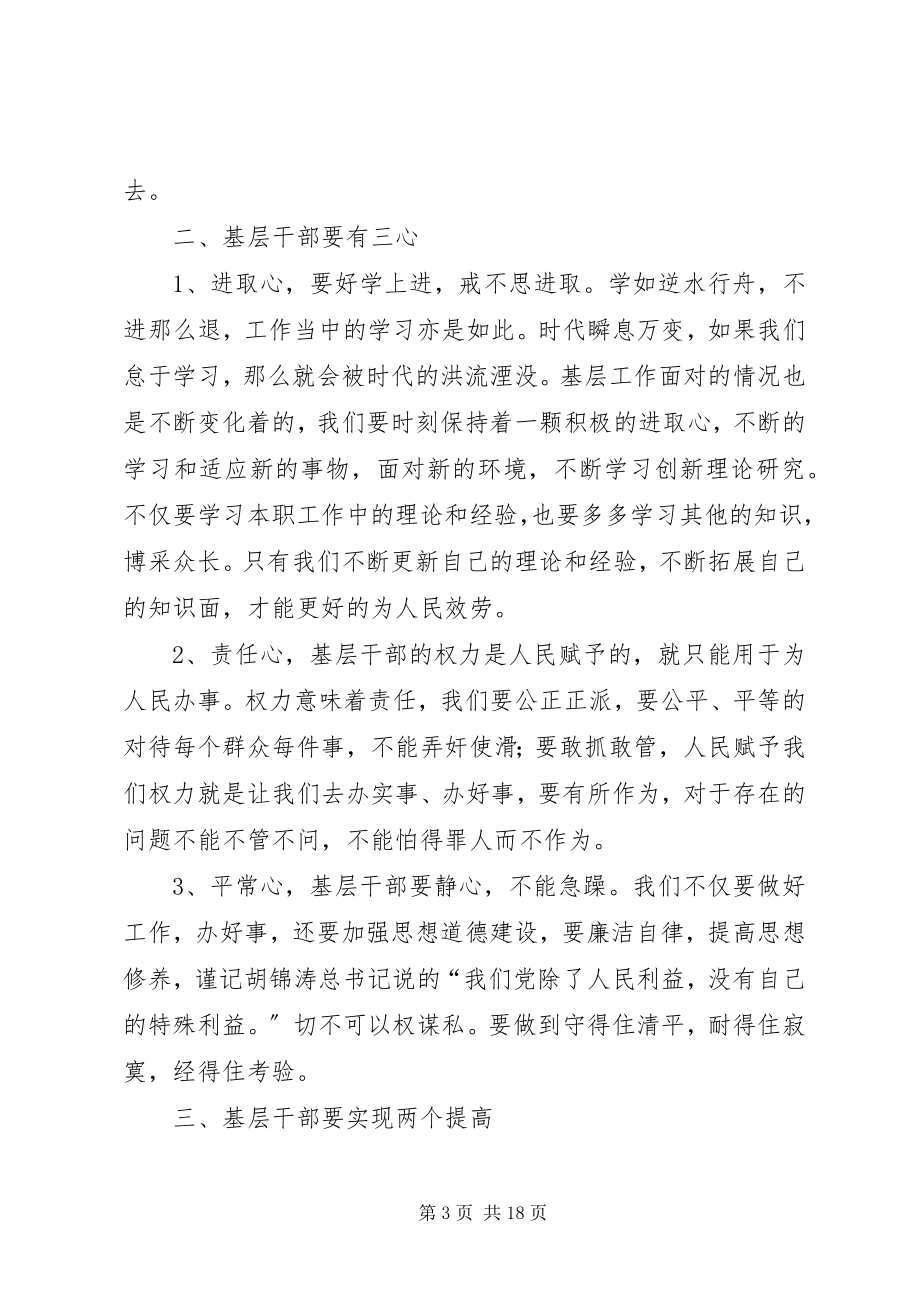 2023年十要十戒”思想作风主题教育学习体会文章大全.docx_第3页