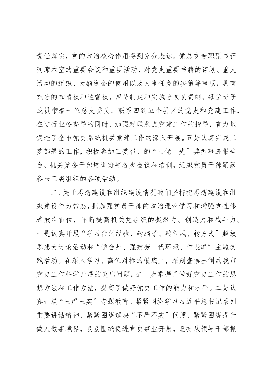 2023年党史研究室党总支部年度党建工作总结.docx_第2页