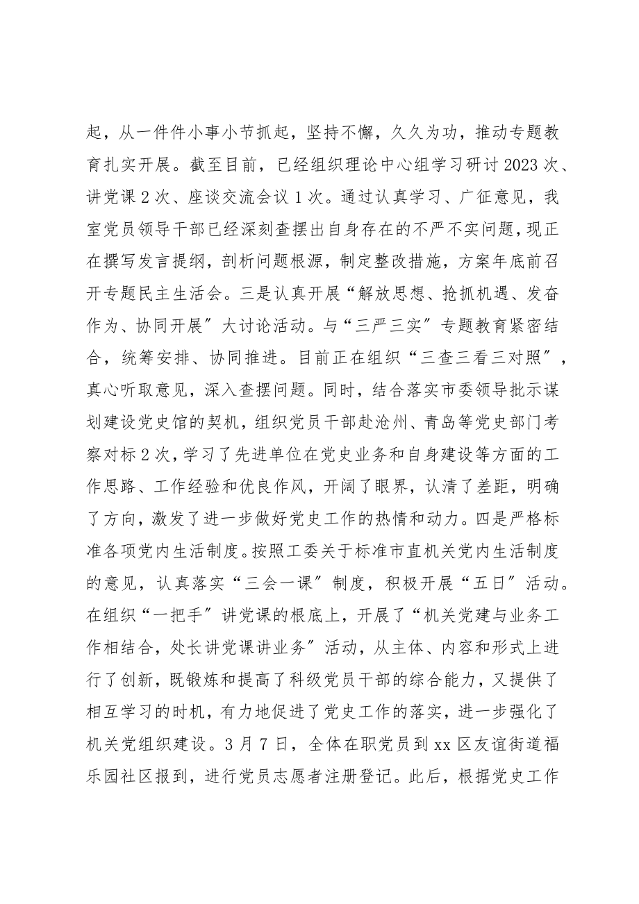 2023年党史研究室党总支部年度党建工作总结.docx_第3页