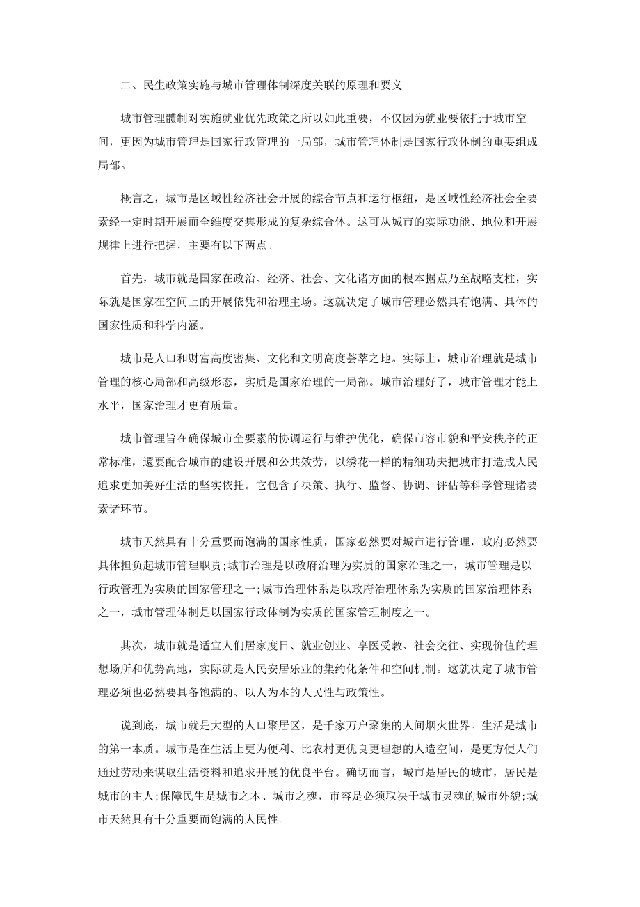 2023年深化城市管理体制改革推进城市治理现代化.docx_第3页