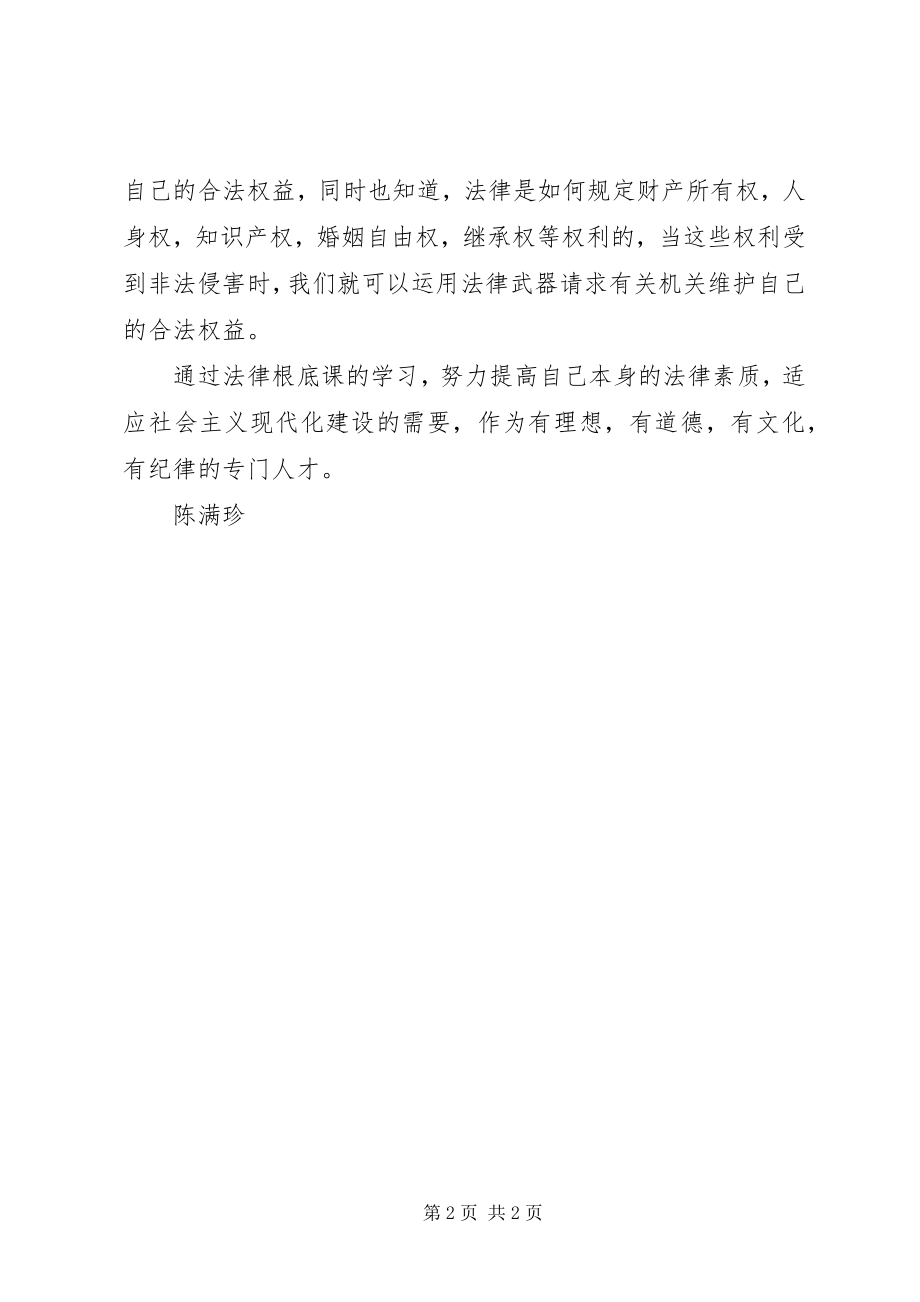 2023年法律基础学习心得.docx_第2页