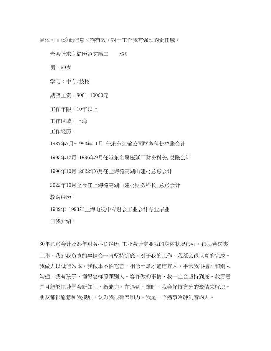 2023年老会计求职简历.docx_第2页