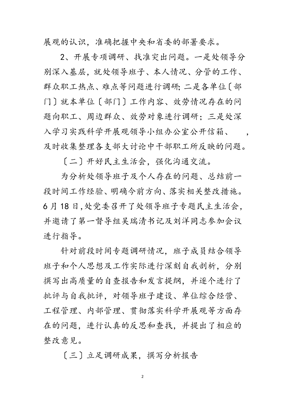 2023年管理处深入学习实践科学发展观活动小结范文.doc_第2页