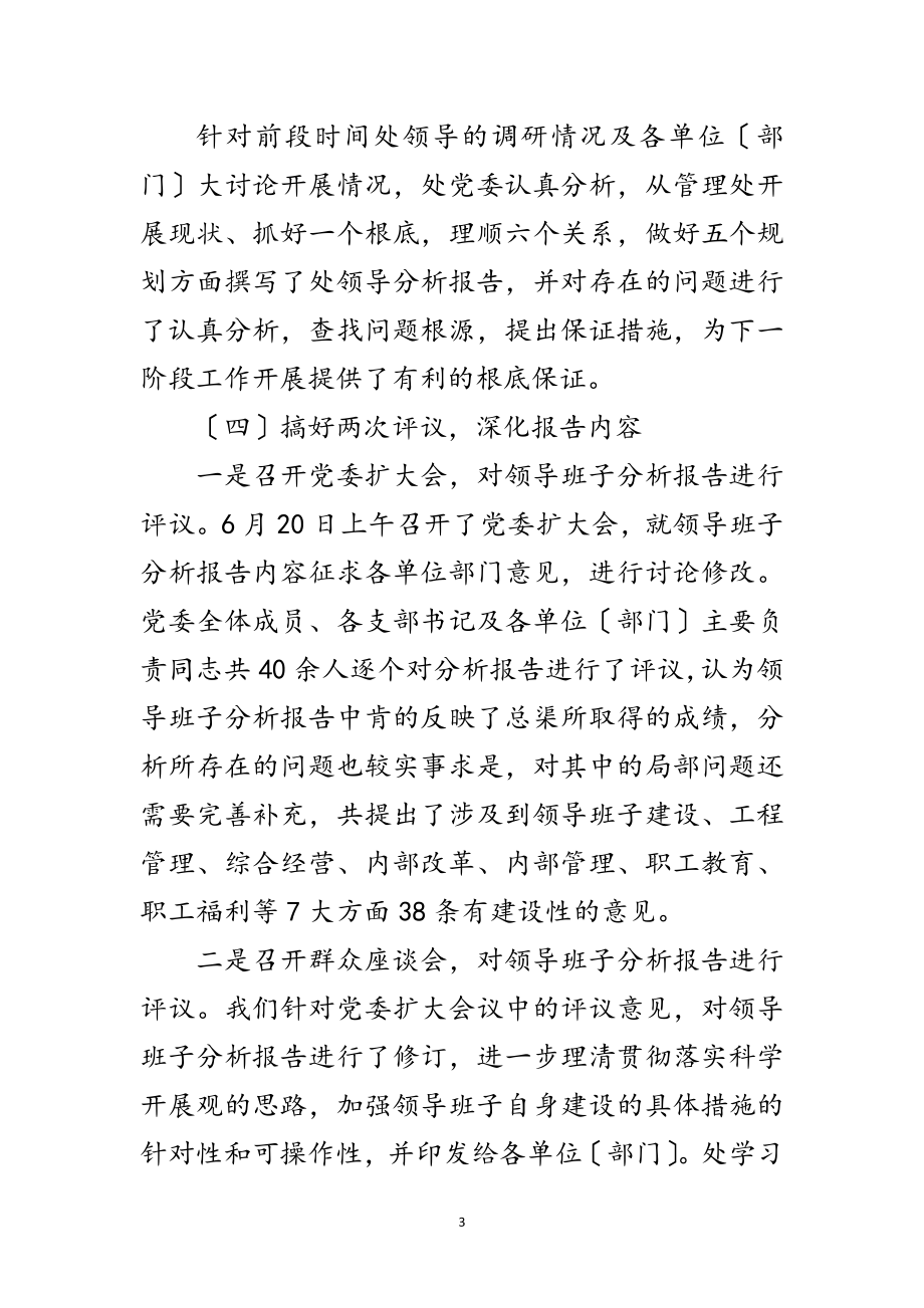 2023年管理处深入学习实践科学发展观活动小结范文.doc_第3页